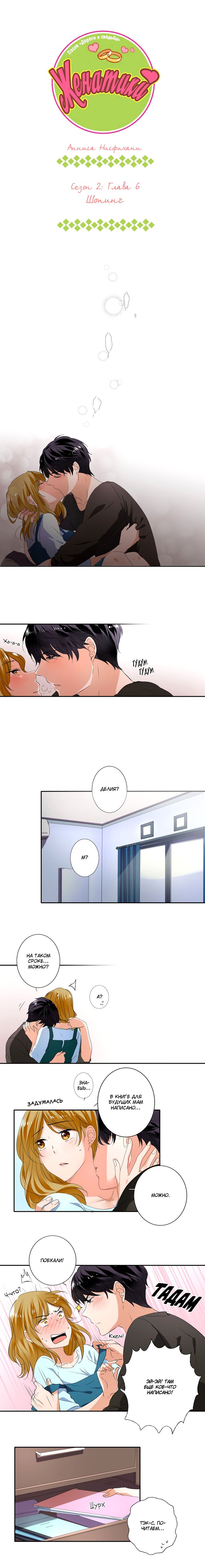 Манга Женатики - Глава 7 Страница 2