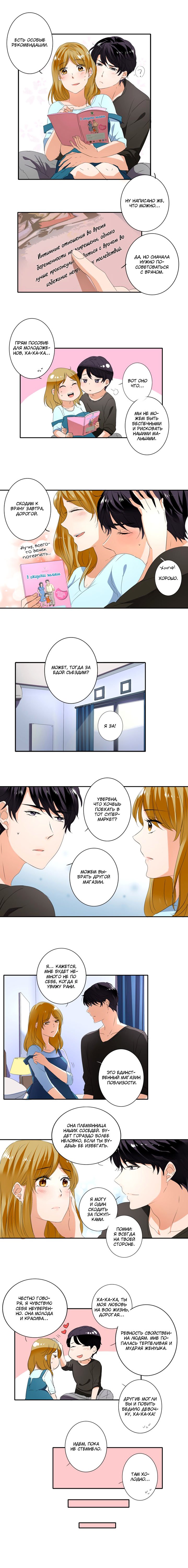 Манга Женатики - Глава 7 Страница 3