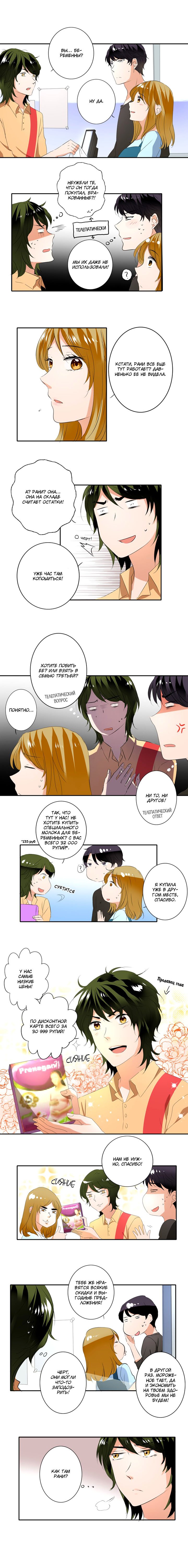 Манга Женатики - Глава 7 Страница 5