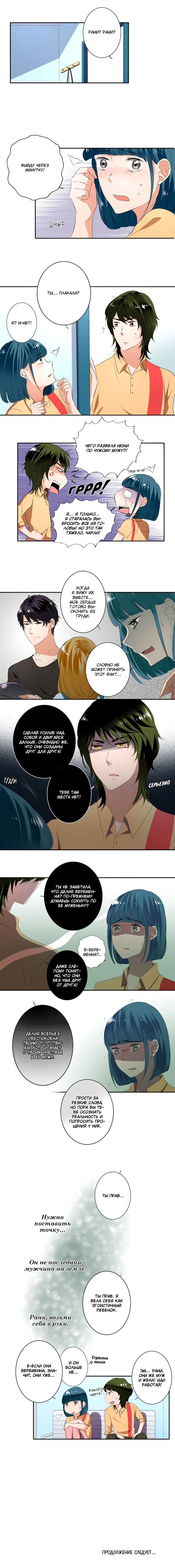 Манга Женатики - Глава 7 Страница 6