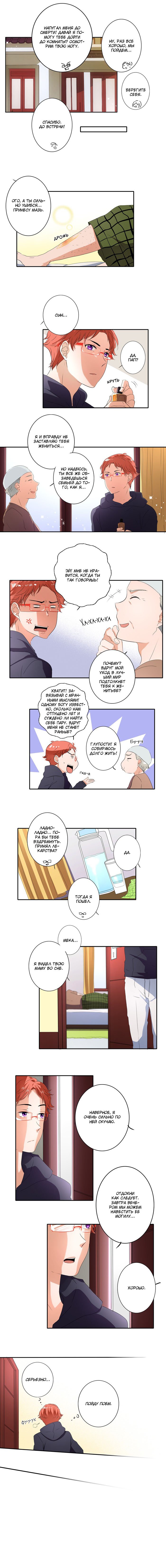 Манга Женатики - Глава 6 Страница 3