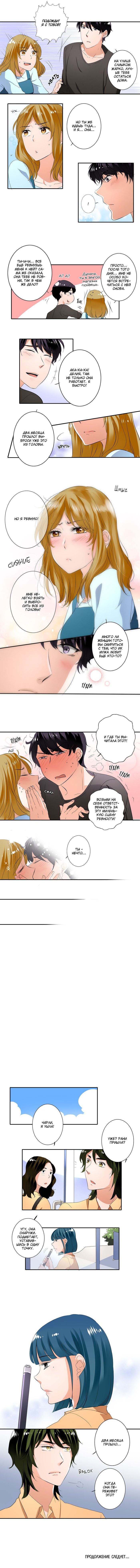 Манга Женатики - Глава 6 Страница 5