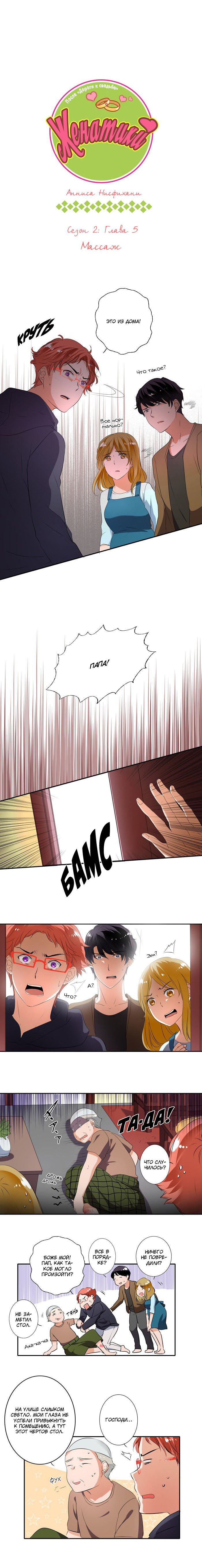 Манга Женатики - Глава 6 Страница 2