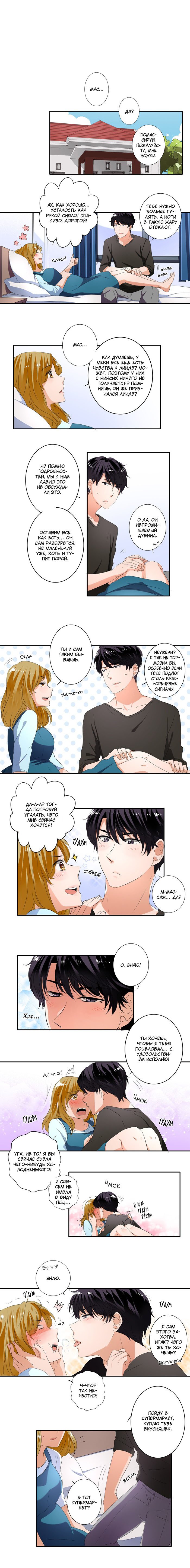 Манга Женатики - Глава 6 Страница 4