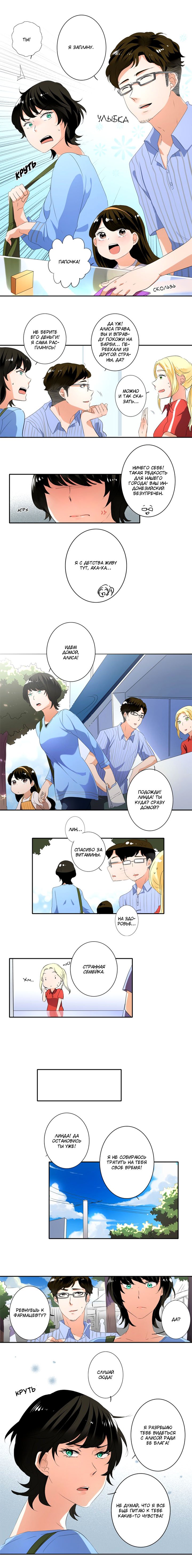 Манга Женатики - Глава 5 Страница 3