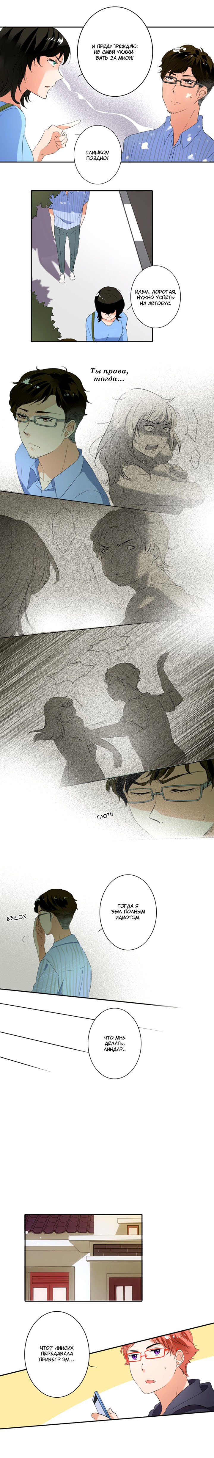 Манга Женатики - Глава 5 Страница 4