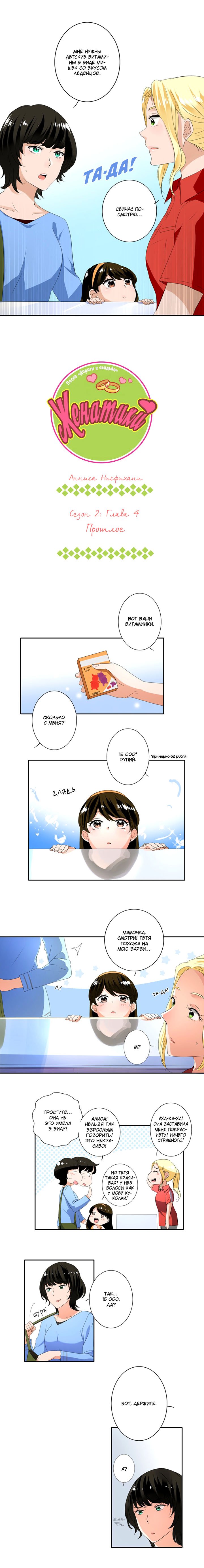 Манга Женатики - Глава 5 Страница 2