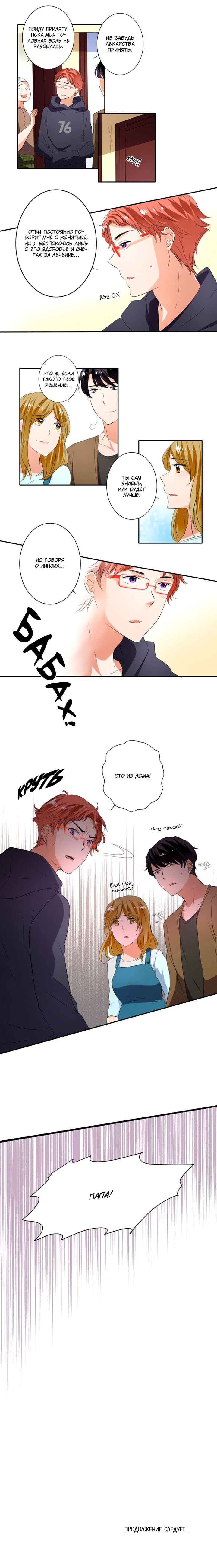 Манга Женатики - Глава 5 Страница 6