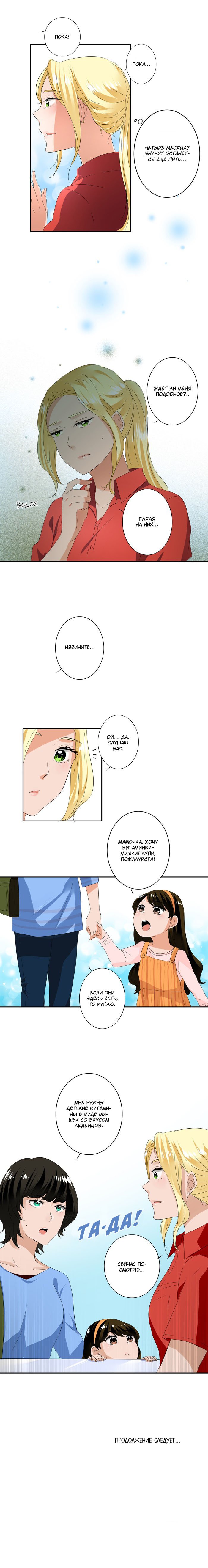 Манга Женатики - Глава 4 Страница 5