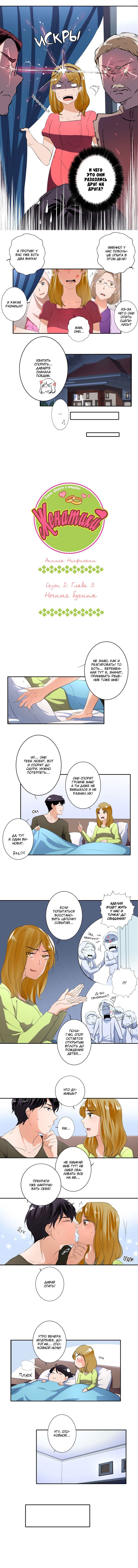Манга Женатики - Глава 4 Страница 2