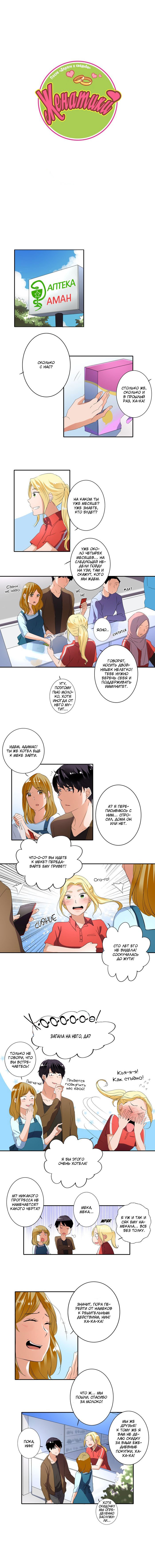 Манга Женатики - Глава 4 Страница 4