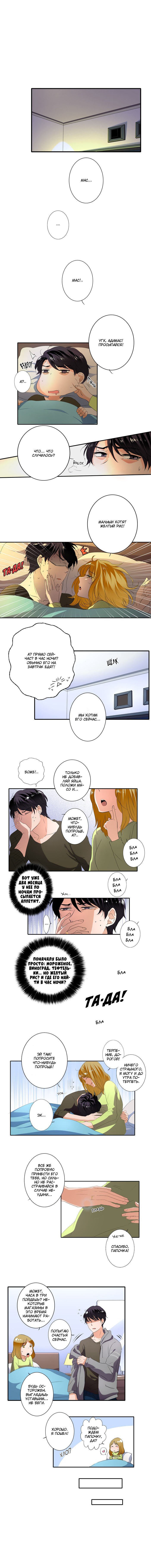 Манга Женатики - Глава 4 Страница 3