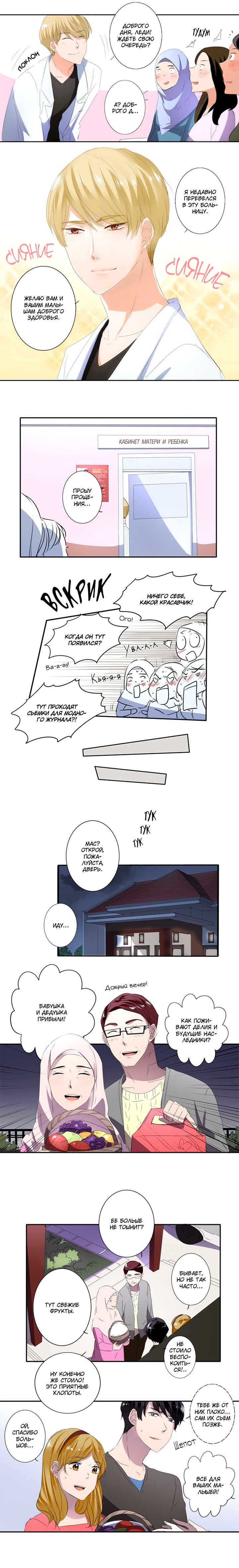 Манга Женатики - Глава 3 Страница 3