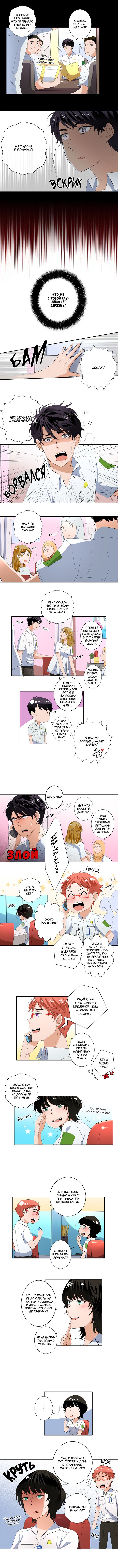 Манга Женатики - Глава 2 Страница 3