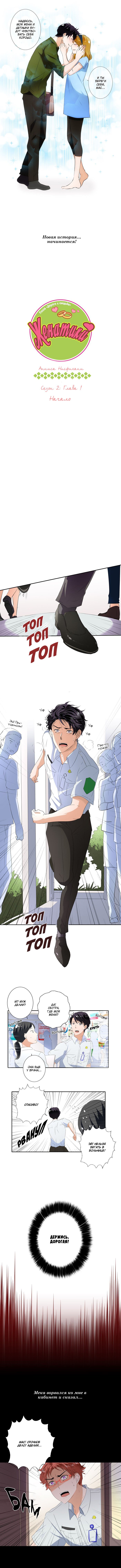 Манга Женатики - Глава 2 Страница 2