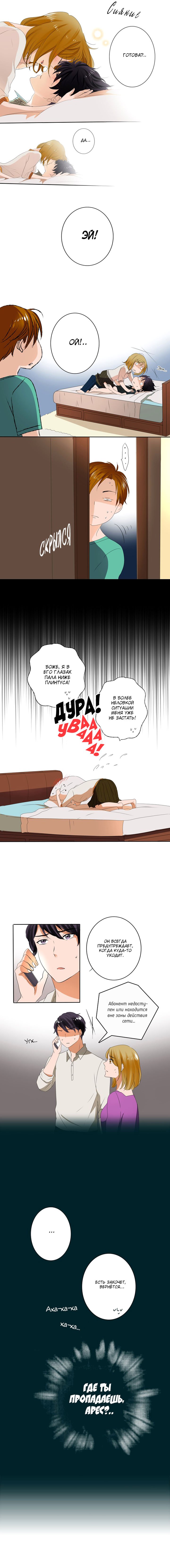 Манга Женатики - Глава 1 Страница 4