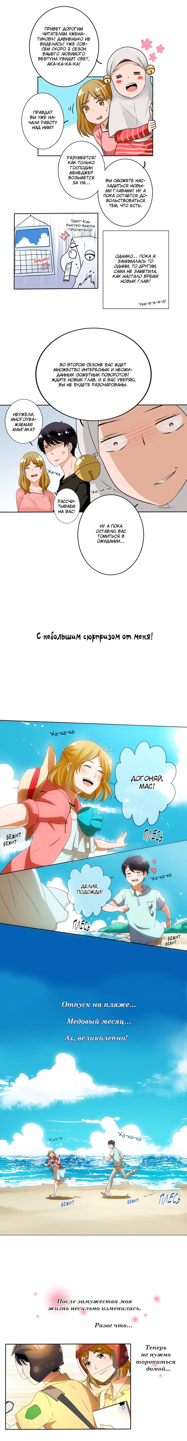 Манга Женатики - Глава 1 Страница 2