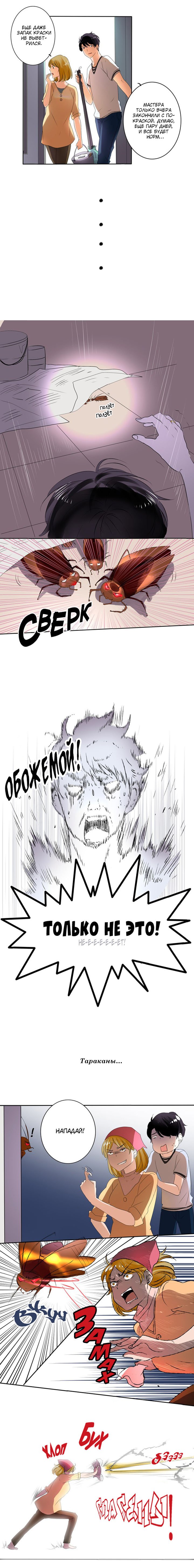 Манга Женатики - Глава 1 Страница 7