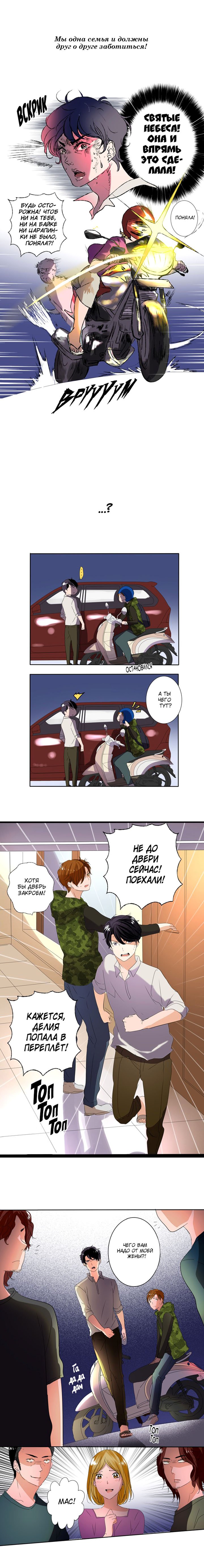 Манга Женатики - Глава 1 Страница 5