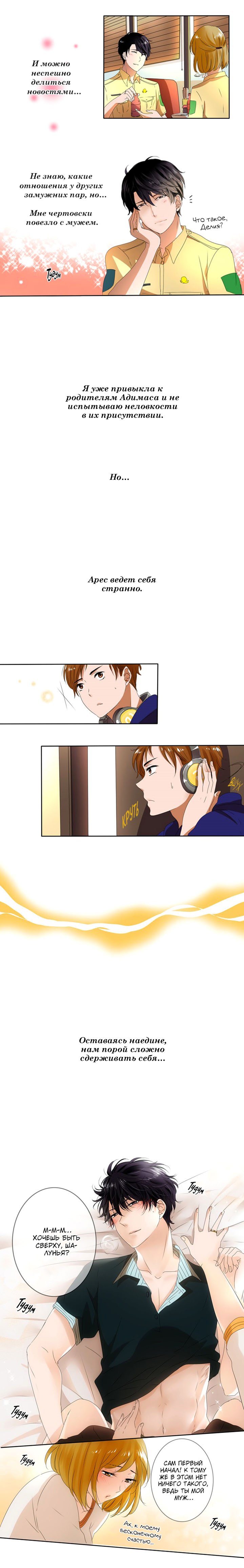Манга Женатики - Глава 1 Страница 3