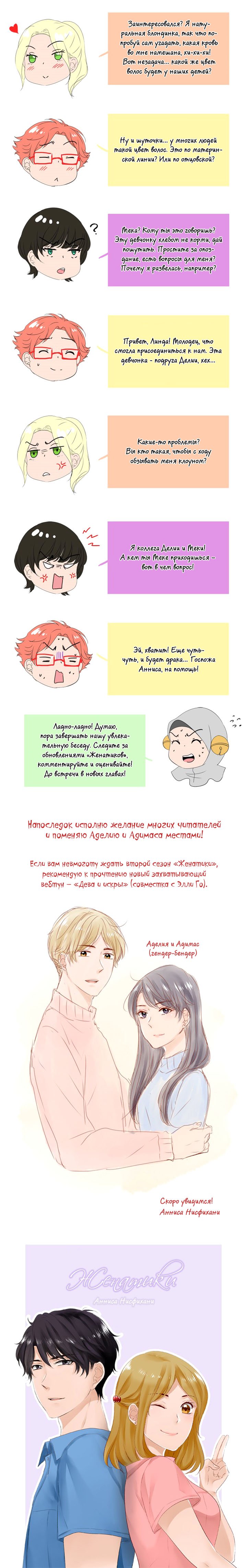 Манга Женатики - Глава 0 Страница 4