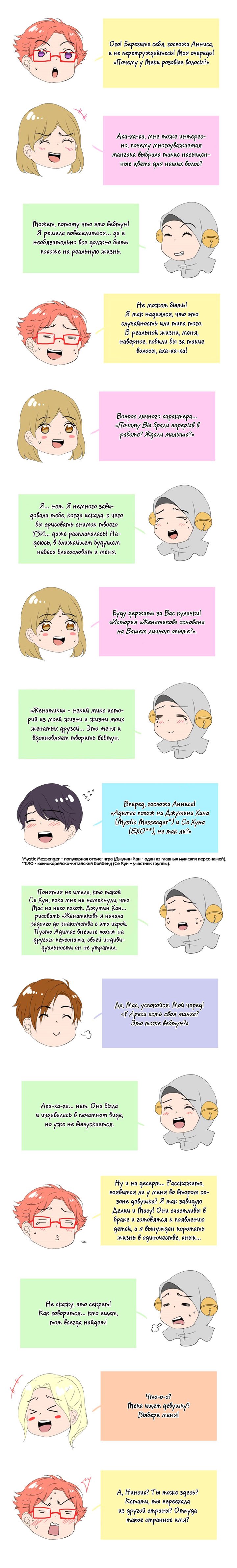 Манга Женатики - Глава 0 Страница 3