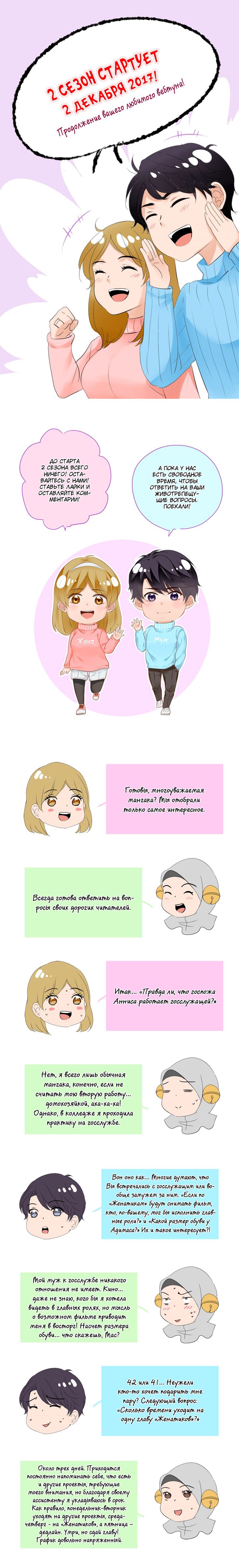 Манга Женатики - Глава 0 Страница 2