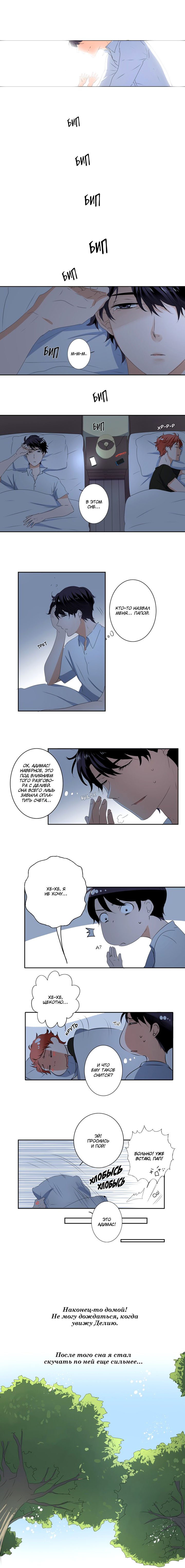 Манга Женатики - Глава 50 Страница 3