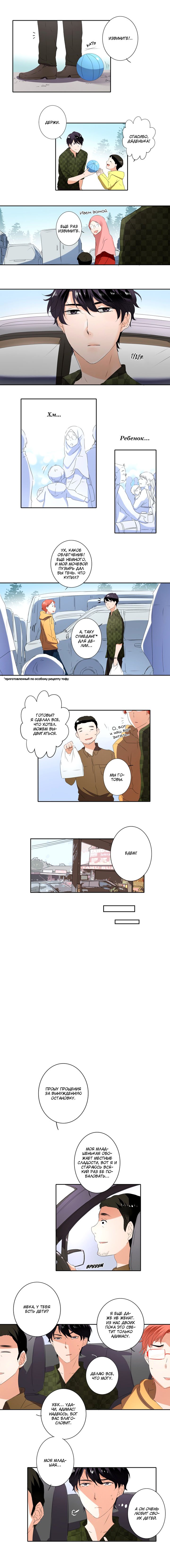 Манга Женатики - Глава 50 Страница 4