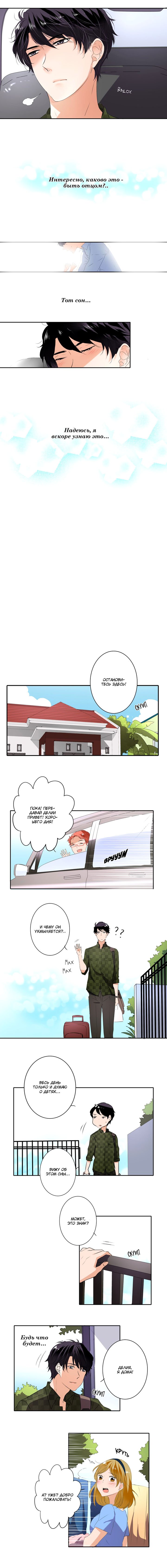 Манга Женатики - Глава 50 Страница 5