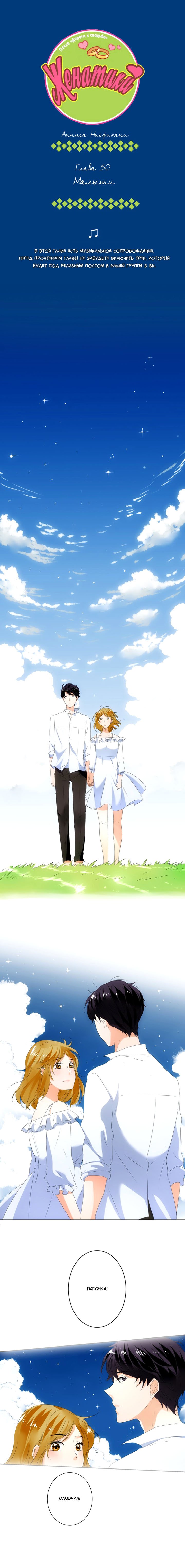 Манга Женатики - Глава 50 Страница 2
