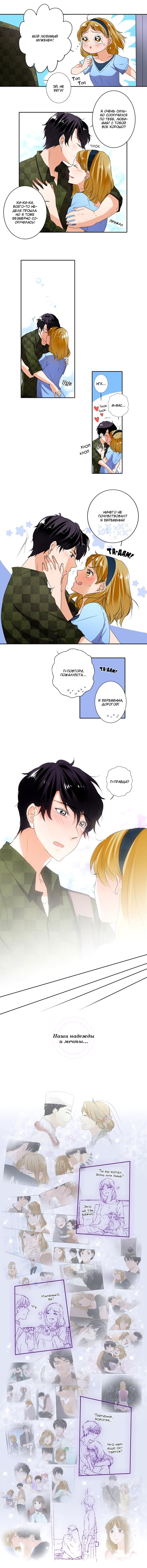 Манга Женатики - Глава 50 Страница 6