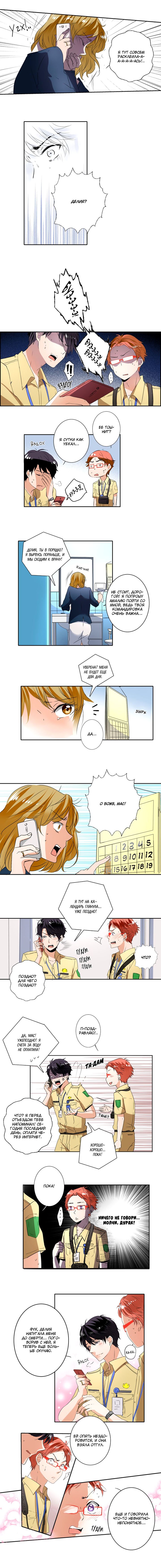 Манга Женатики - Глава 48 Страница 5