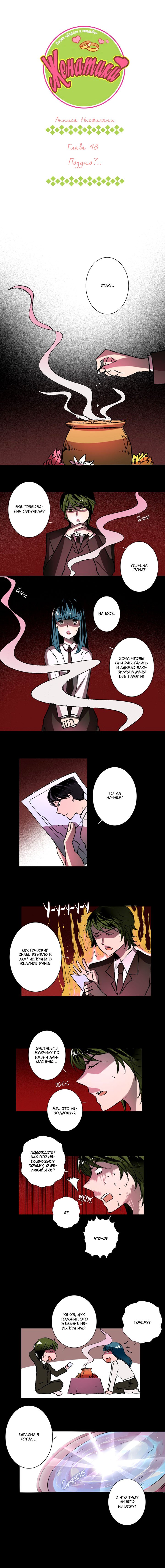 Манга Женатики - Глава 48 Страница 2
