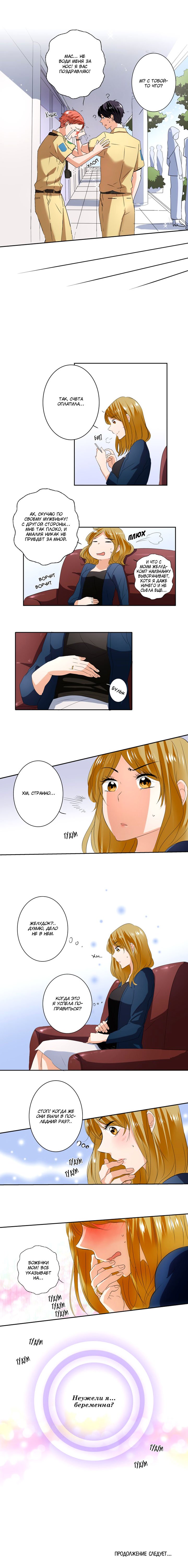 Манга Женатики - Глава 48 Страница 6