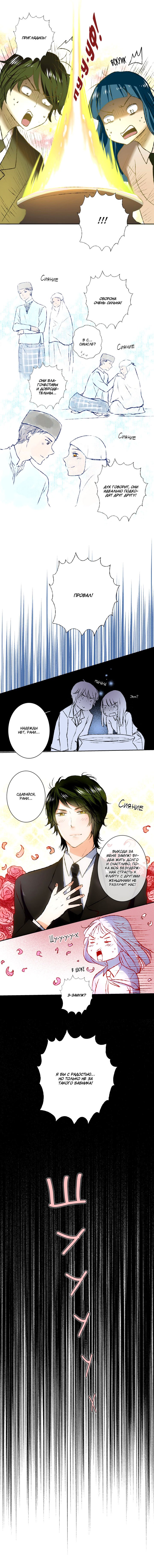 Манга Женатики - Глава 48 Страница 3