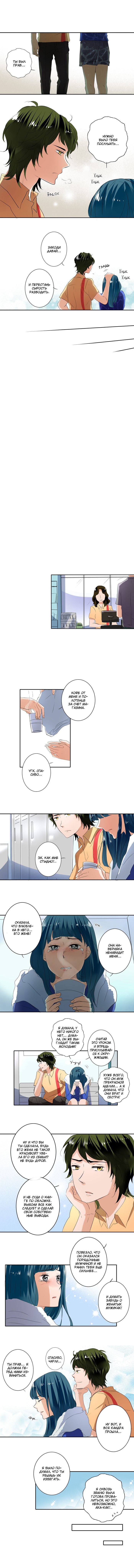 Манга Женатики - Глава 47 Страница 3