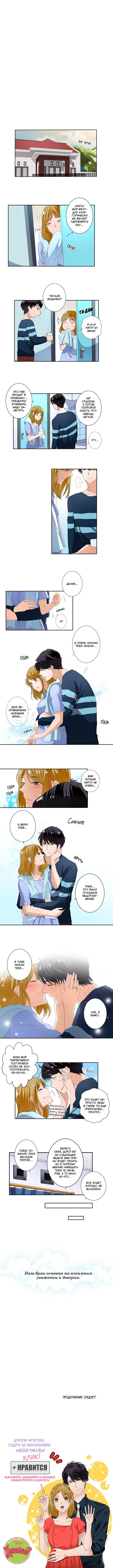 Манга Женатики - Глава 47 Страница 4