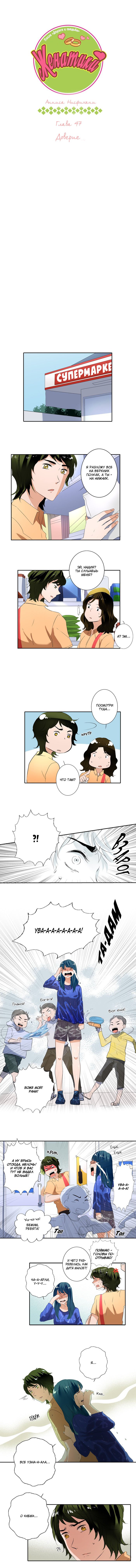 Манга Женатики - Глава 47 Страница 2