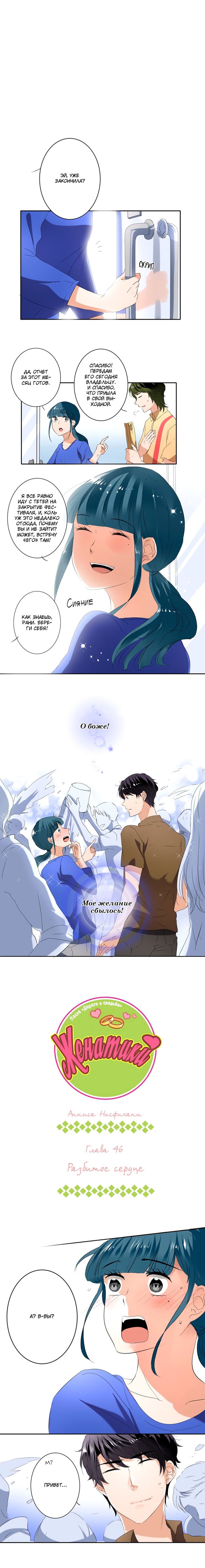 Манга Женатики - Глава 46 Страница 2