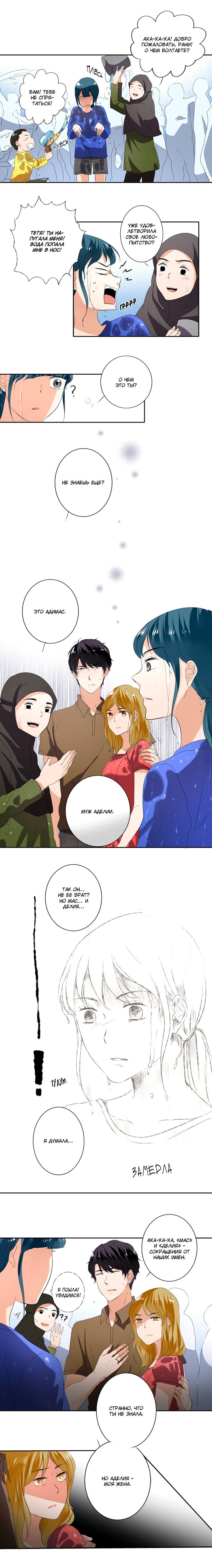 Манга Женатики - Глава 46 Страница 4