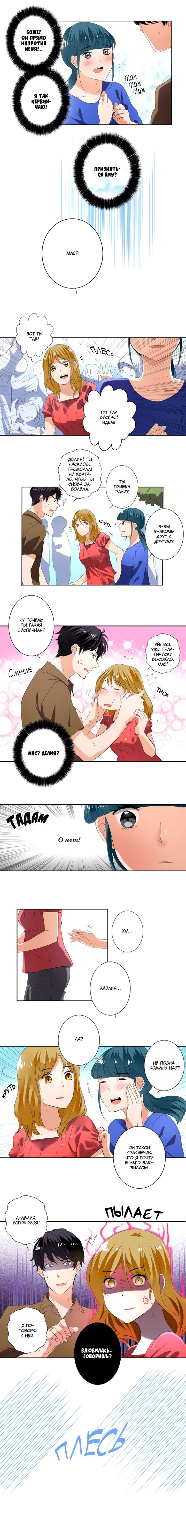 Манга Женатики - Глава 46 Страница 3