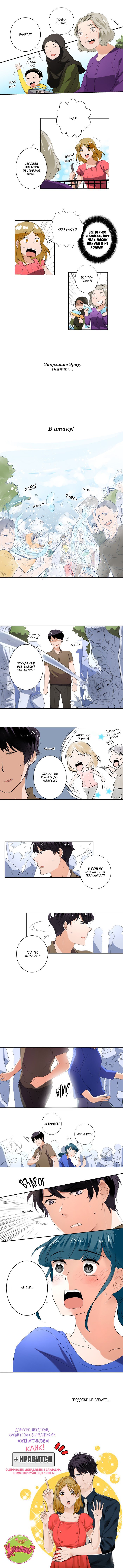 Манга Женатики - Глава 45 Страница 5