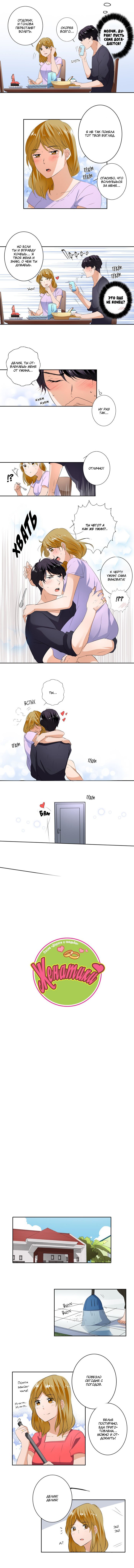 Манга Женатики - Глава 45 Страница 4
