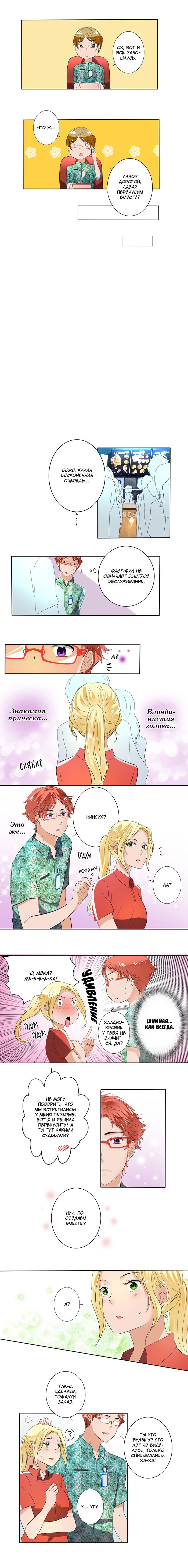 Манга Женатики - Глава 29 Страница 3