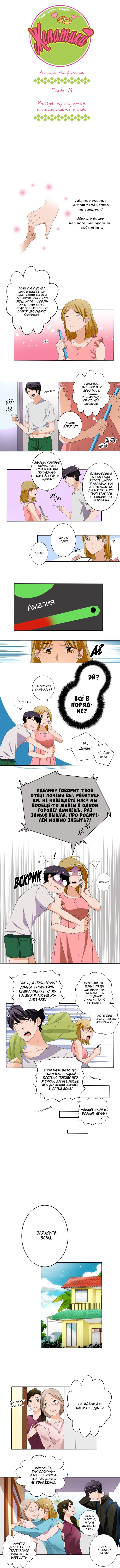 Манга Женатики - Глава 15 Страница 2