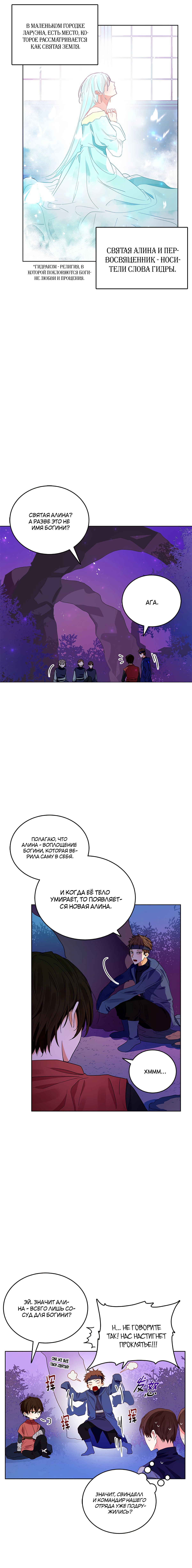 Манга Кровавая Судьба - Глава 68 Страница 1