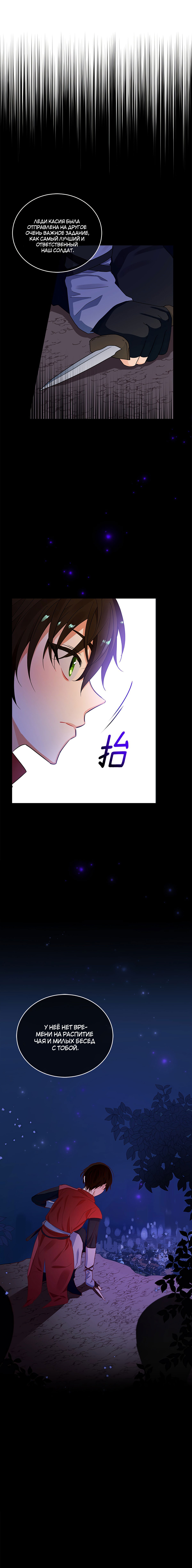 Манга Кровавая Судьба - Глава 67 Страница 12