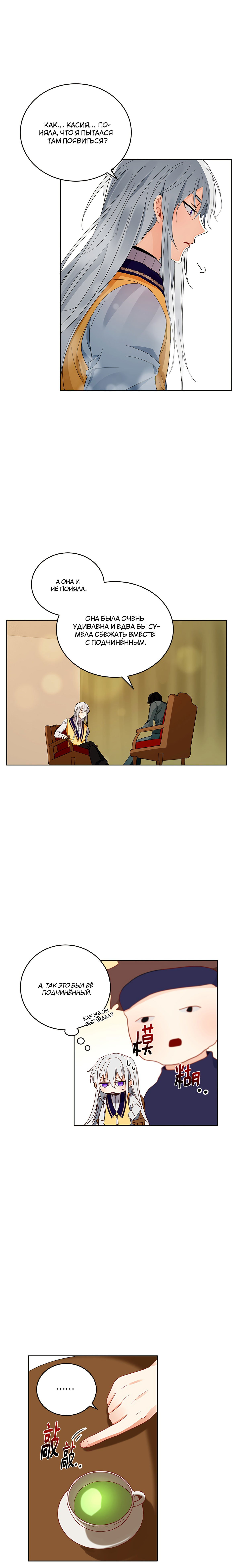 Манга Кровавая Судьба - Глава 67 Страница 7