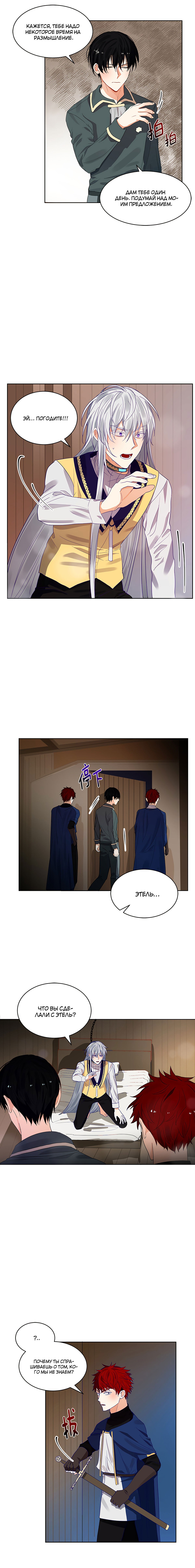 Манга Кровавая Судьба - Глава 66 Страница 5